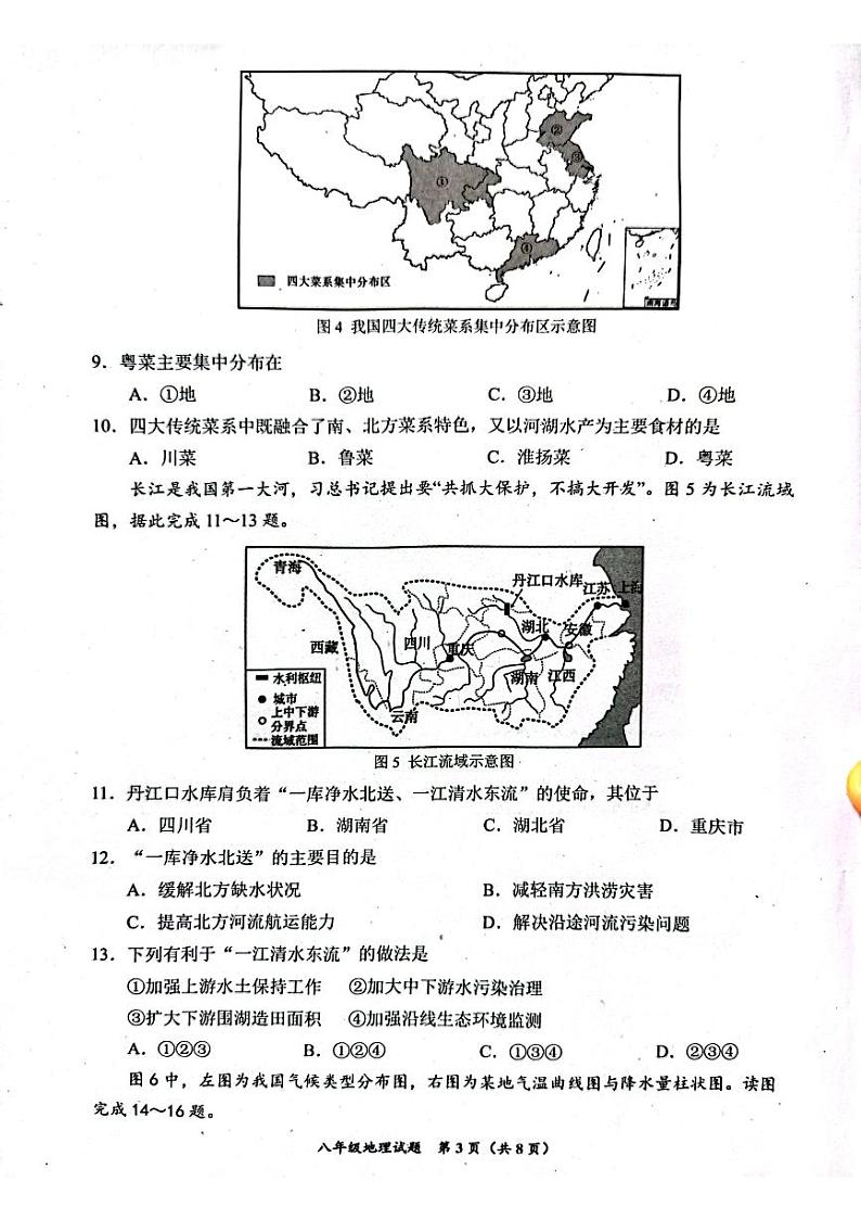 四川省自贡市2023—2024学年八年级上学期期末考试地理试题第3页