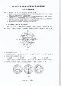广东省珠海市2023-2024学年八年级上学期期末地理试题