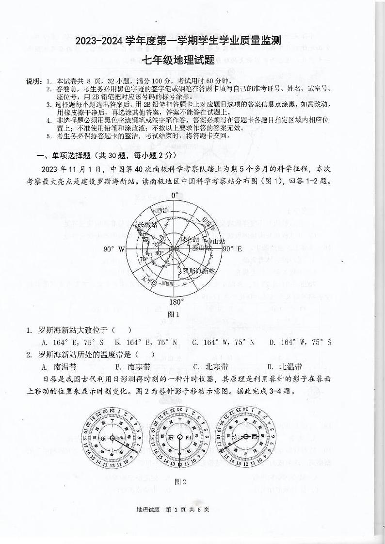 广东省珠海市2023-2024学年八年级上学期期末地理试题第1页