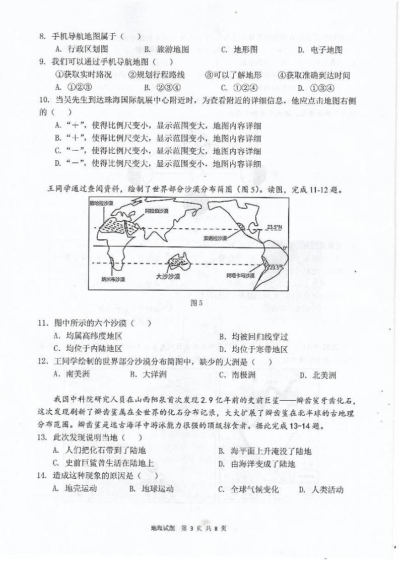 广东省珠海市2023-2024学年八年级上学期期末地理试题第3页