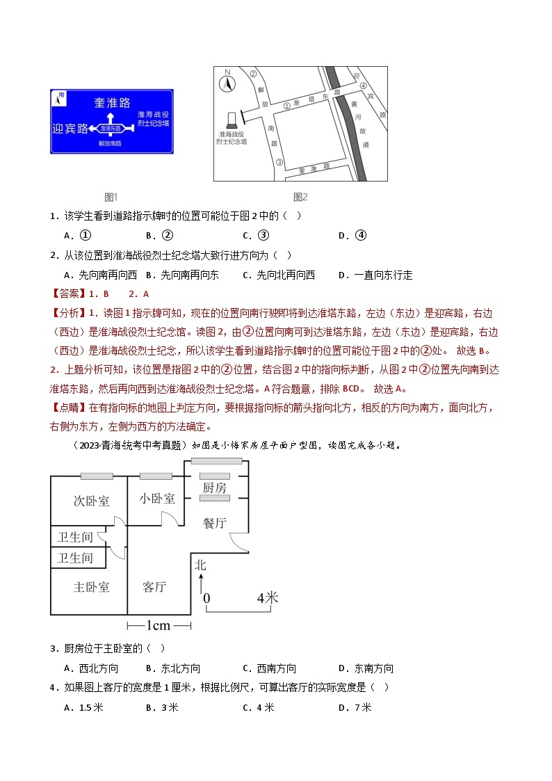 专题03 地图和地形图-备战2024年会考地理一轮复习考点练（全国通用）（原卷+解析版）02