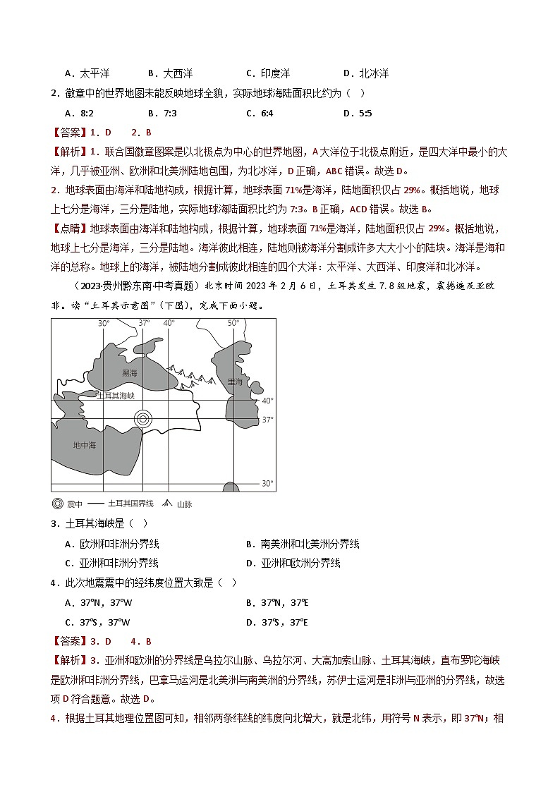 专题04 陆地和海洋-备战2024年会考地理一轮复习考点练(全国通用)(原卷+解析版)02