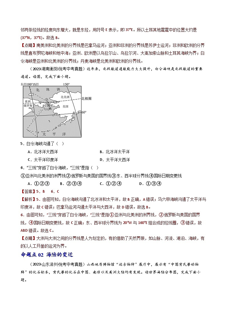 专题04 陆地和海洋-备战2024年会考地理一轮复习考点练(全国通用)(原卷+解析版)03
