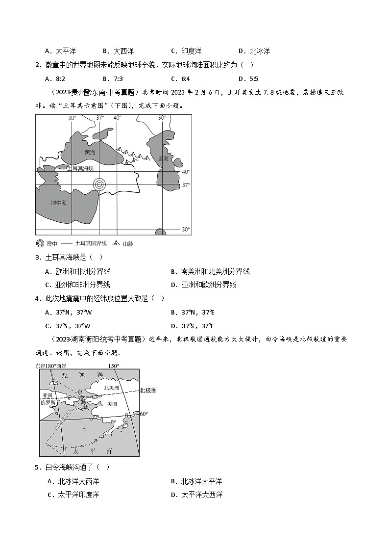 专题04 陆地和海洋-备战2024年会考地理一轮复习考点练(全国通用)(原卷+解析版)02