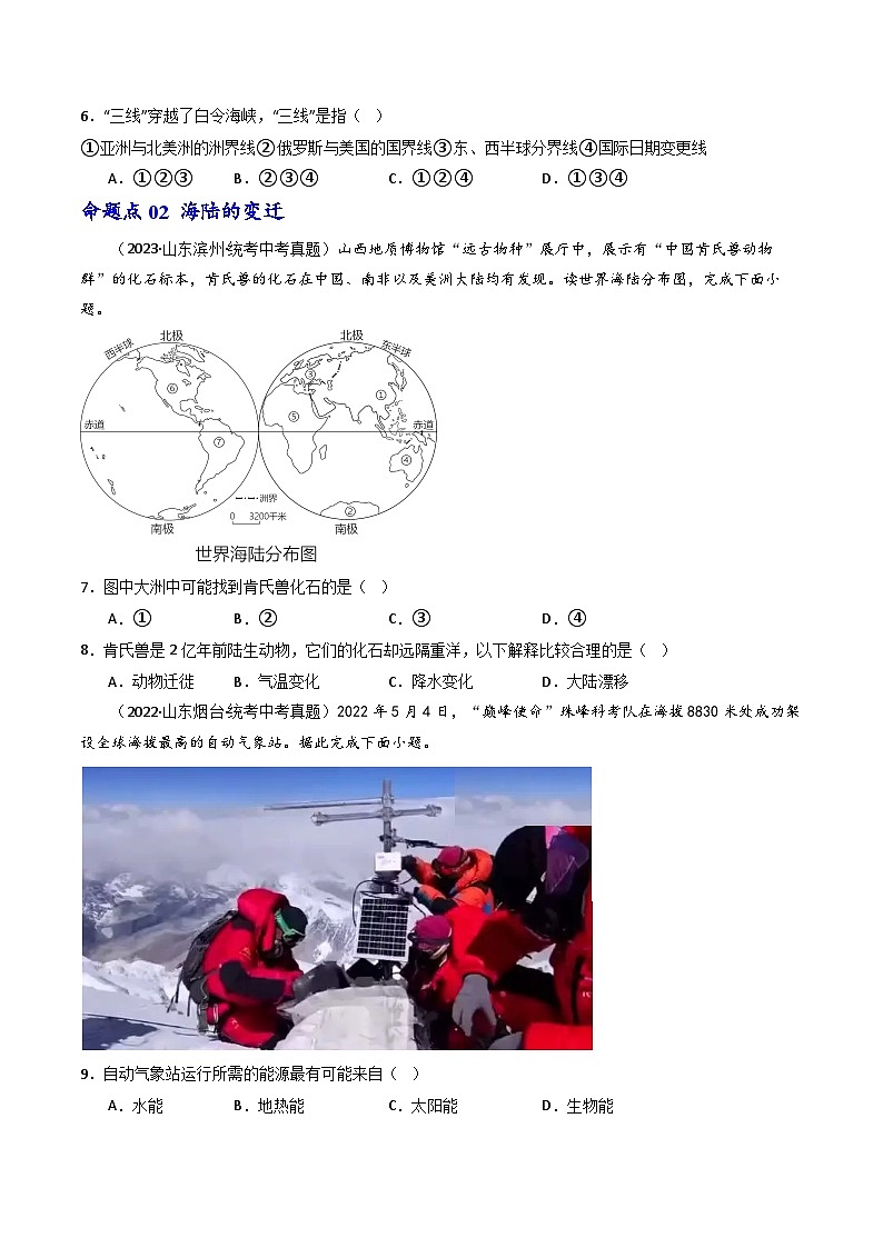 专题04 陆地和海洋-备战2024年会考地理一轮复习考点练(全国通用)(原卷+解析版)03