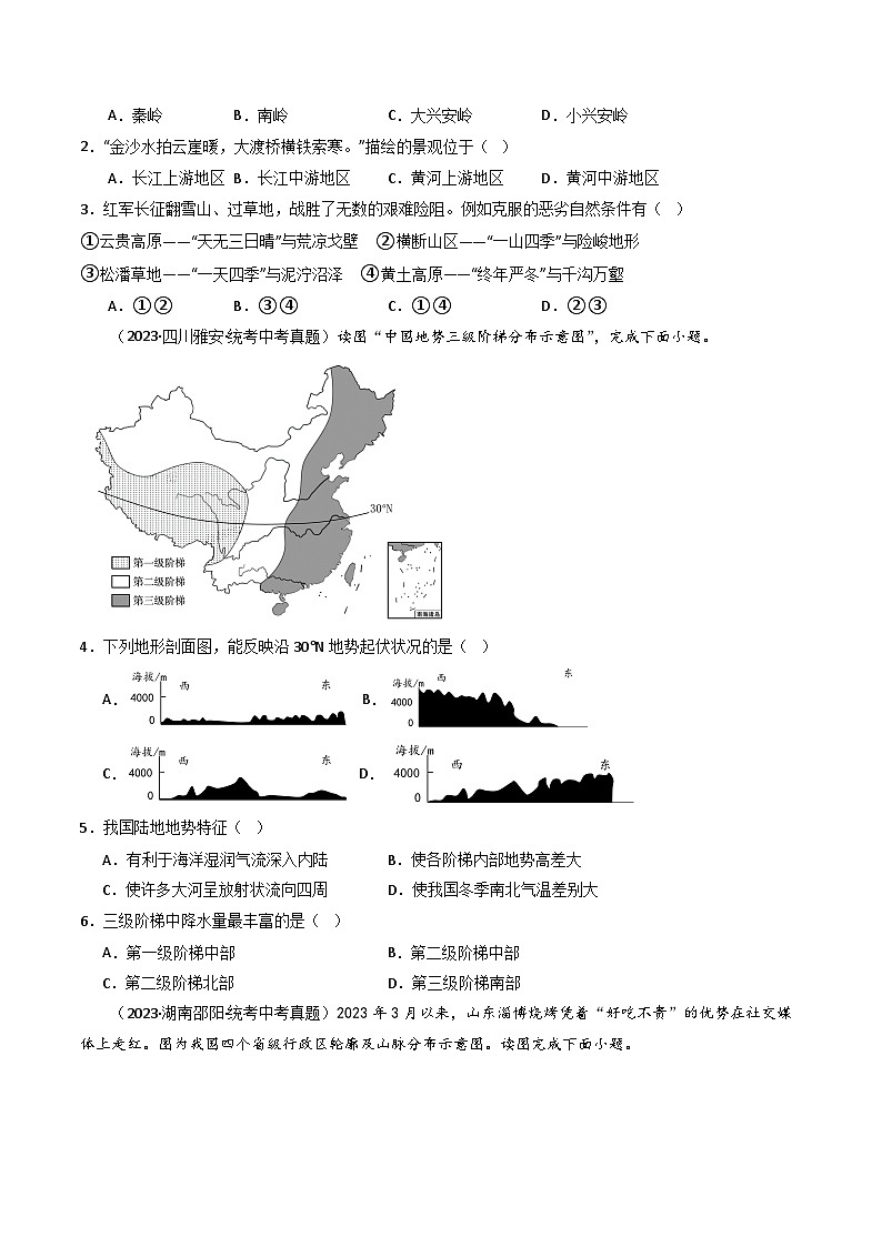专题17 中国的地形、地势和气候-备战2024年会考地理一轮复习考点练(全国通用)(原卷+解析版)02
