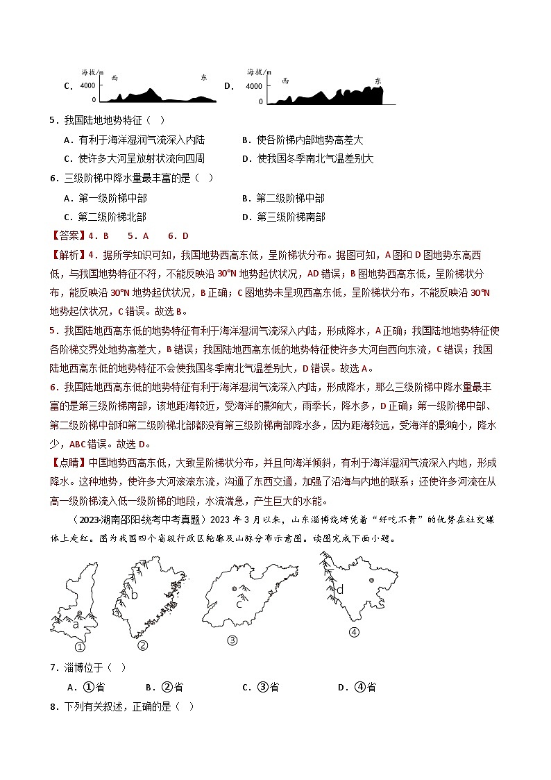 专题17 中国的地形、地势和气候-备战2024年会考地理一轮复习考点练(全国通用)(原卷+解析版)03
