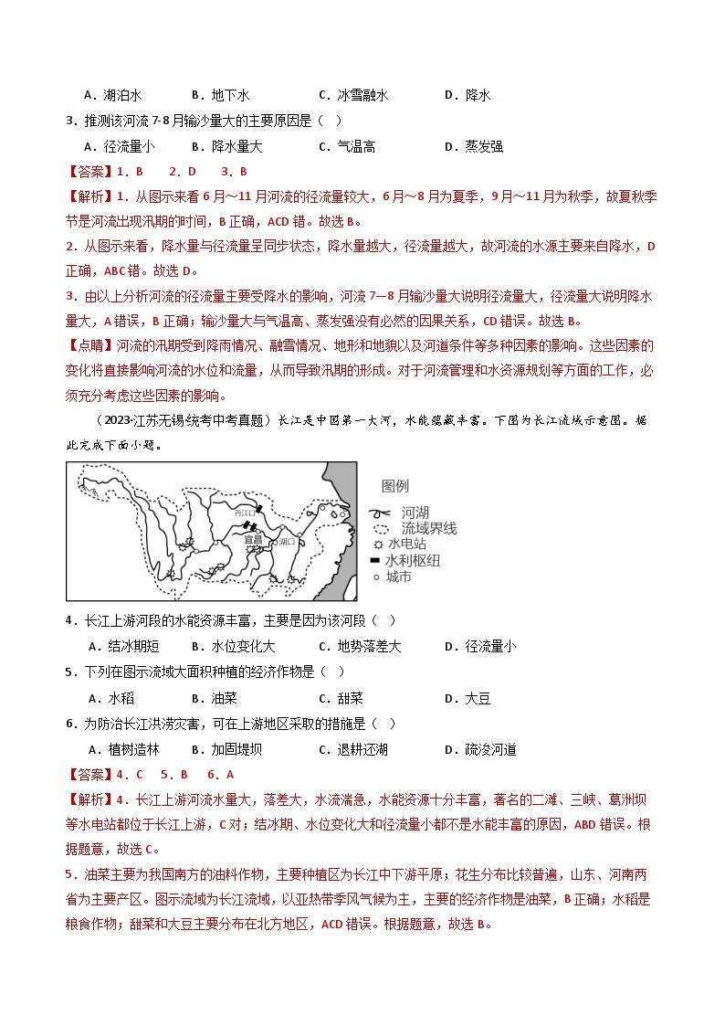 专题18 中国的河流和自然灾害-备战2024年会考地理一轮复习考点练（全国通用）（原卷+解析版）02