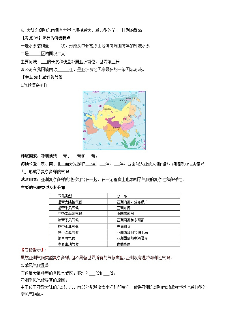 【2024年会考】初中地理一轮复习 专题07 亚洲和欧洲-知识清单(学生版)第3页