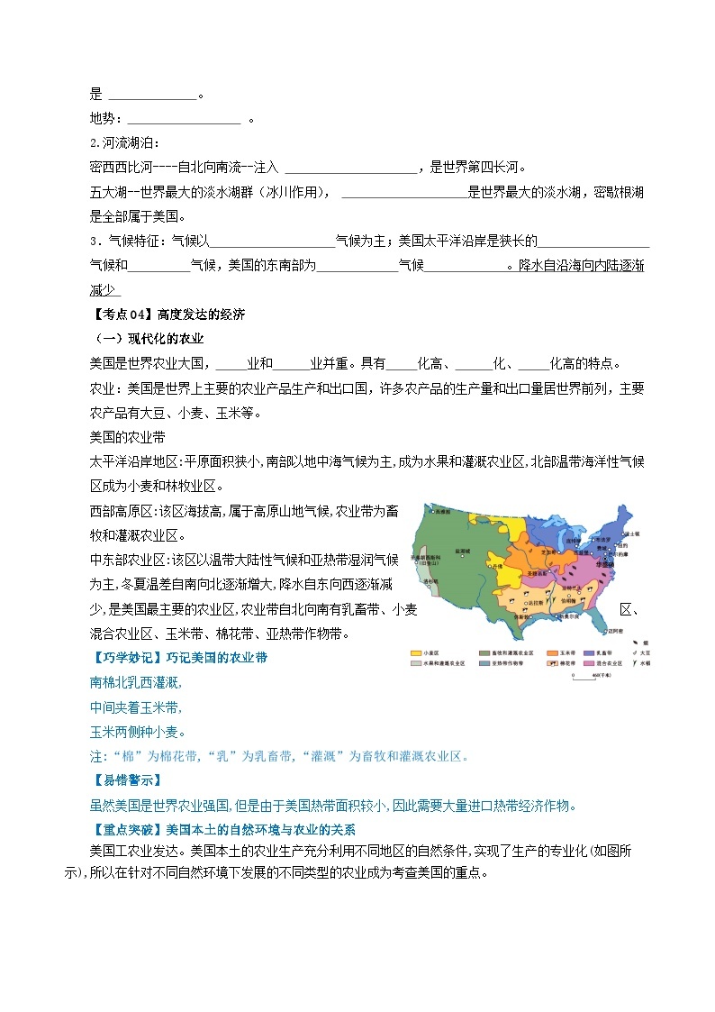 【2024年会考】初中地理一轮复习 专题15 美国和巴西-知识清单（学生+答案版）02