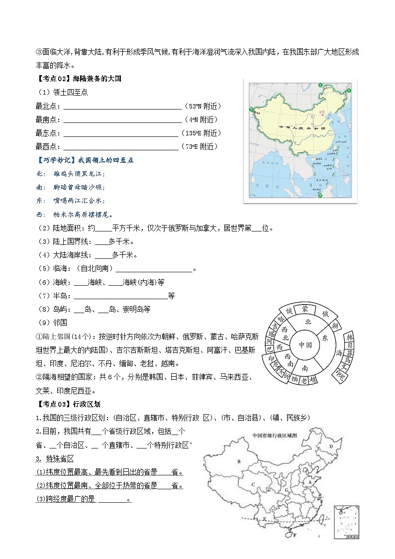 【2024年会考】初中地理一轮复习 专题16 中国的疆域、人口和民族-知识清单(学生+答案版)02