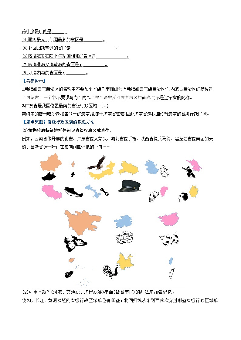 【2024年会考】初中地理一轮复习 专题16 中国的疆域、人口和民族-知识清单(学生+答案版)03