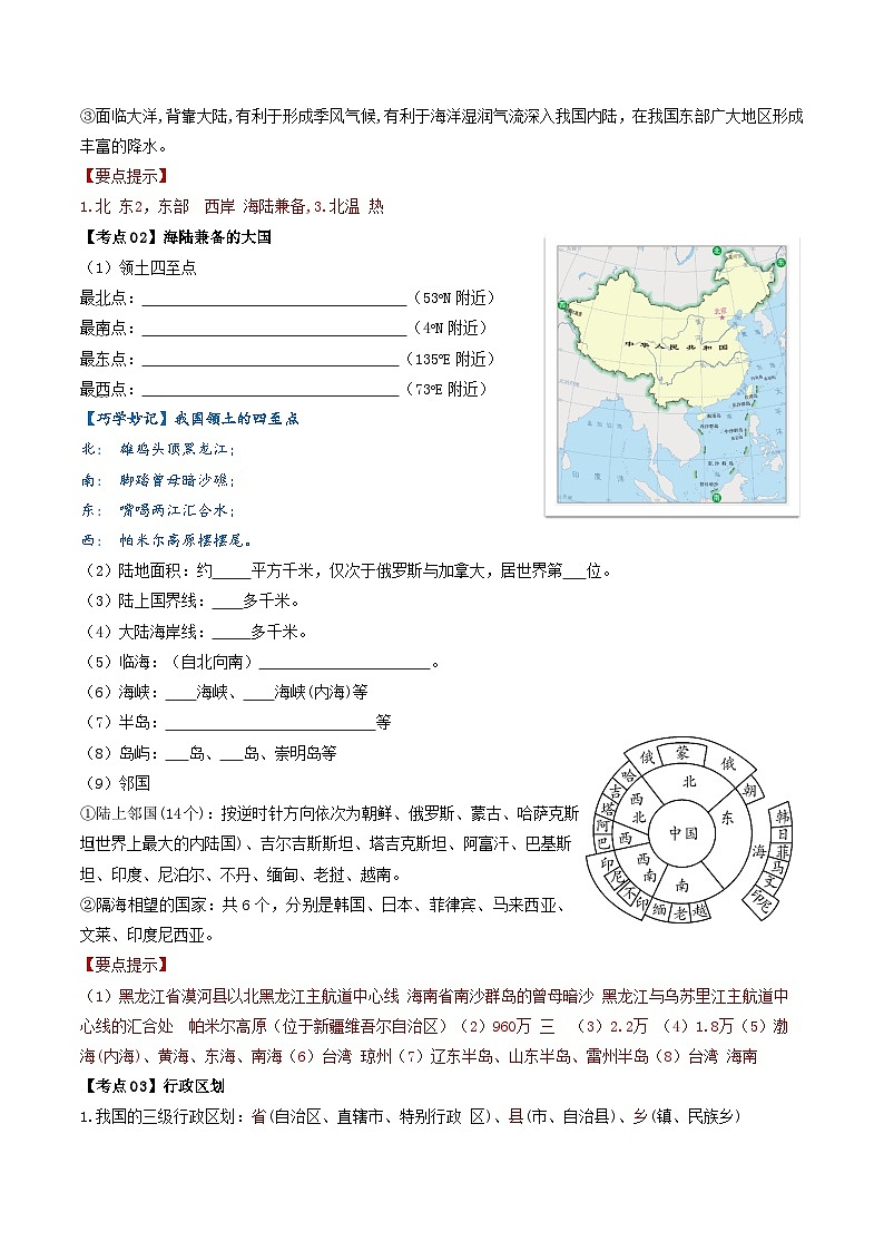 【2024年会考】初中地理一轮复习 专题16 中国的疆域、人口和民族-知识清单(学生+答案版)02