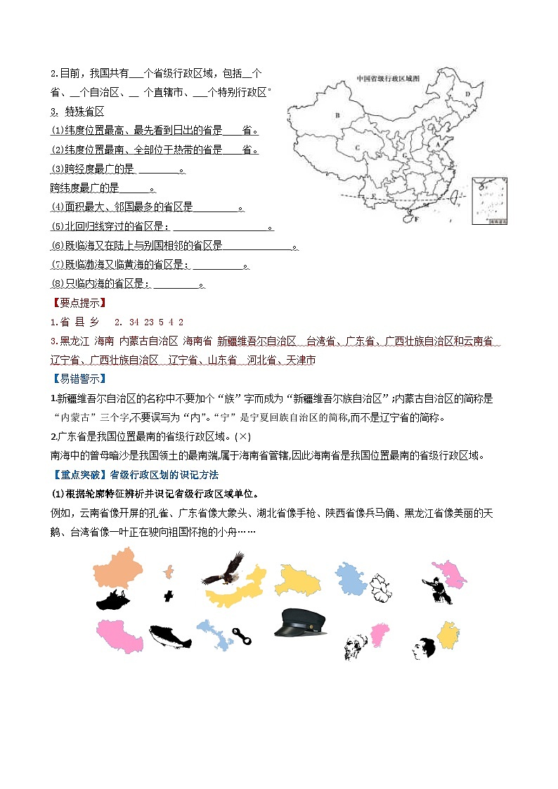【2024年会考】初中地理一轮复习 专题16 中国的疆域、人口和民族-知识清单(学生+答案版)03