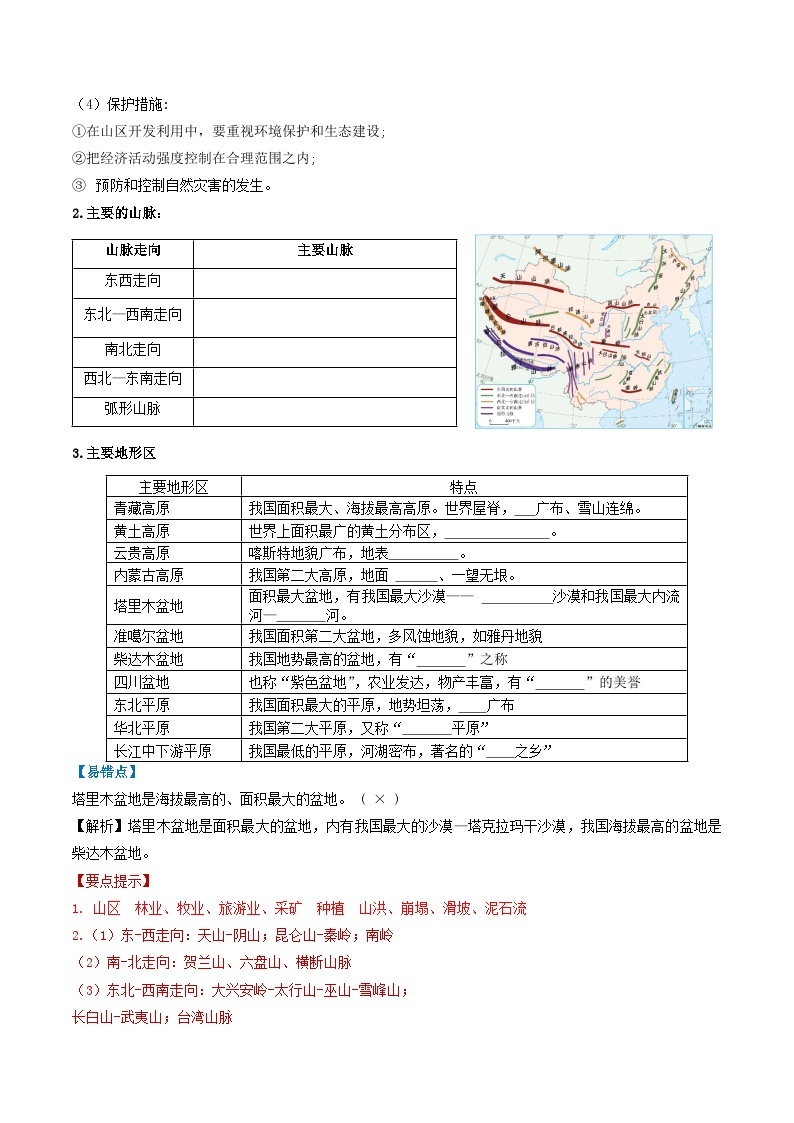 【2024年会考】初中地理一轮复习 专题17 中国的地形、地势和气候-知识清单（学生+答案版）02