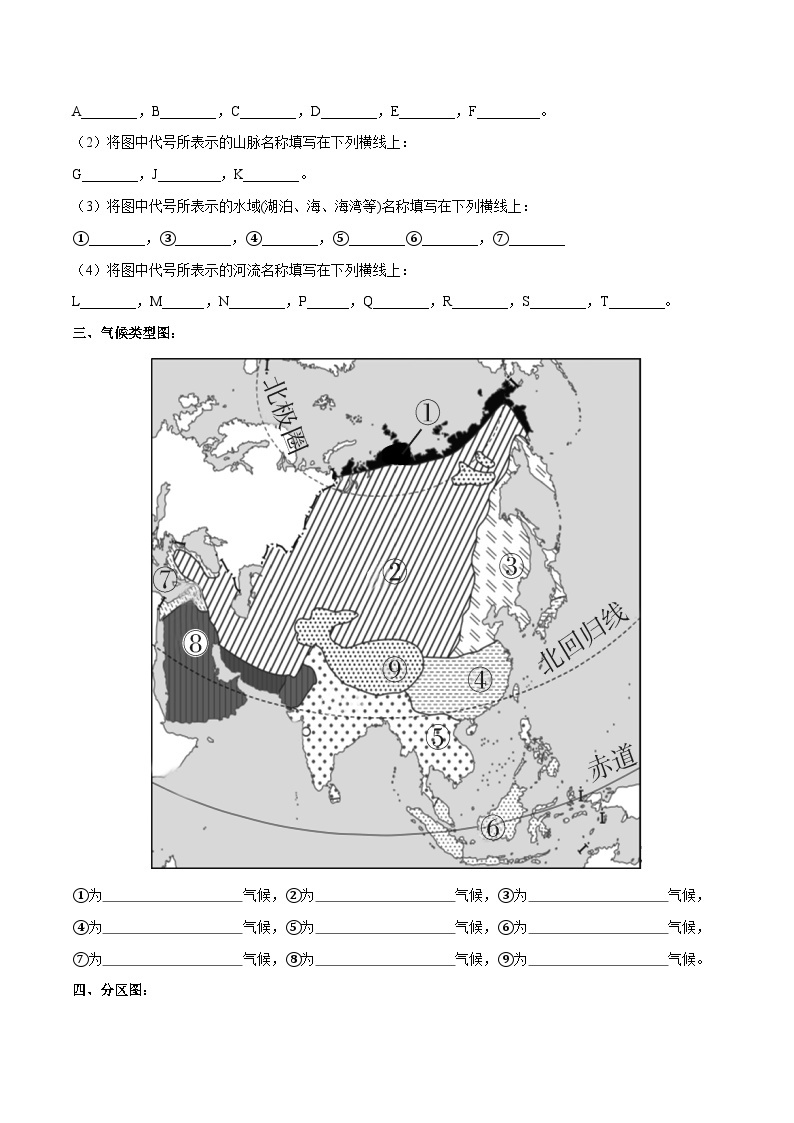 【2024年会考】初中地理专题08 亚洲 -识图速记手册与变式演练（全国通用）（原卷+解析版）02