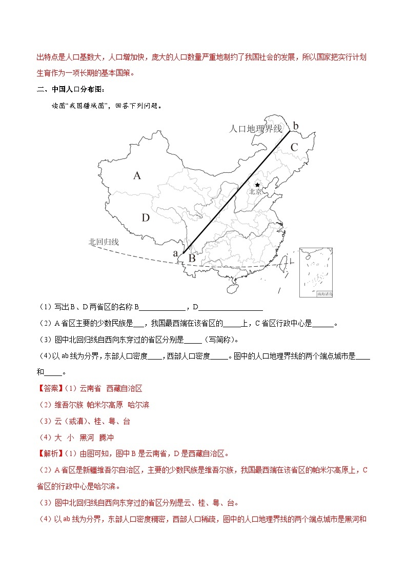 【2024年会考】初中地理专题16 中国的人口和民族-识图速记手册与变式演练（全国通用）（原卷+解析版）02