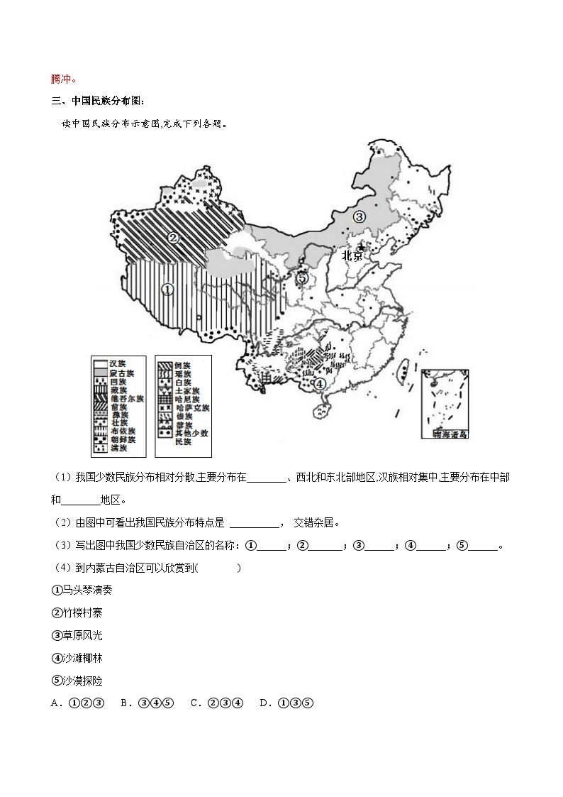 【2024年会考】初中地理专题16 中国的人口和民族-识图速记手册与变式演练（全国通用）（原卷+解析版）03