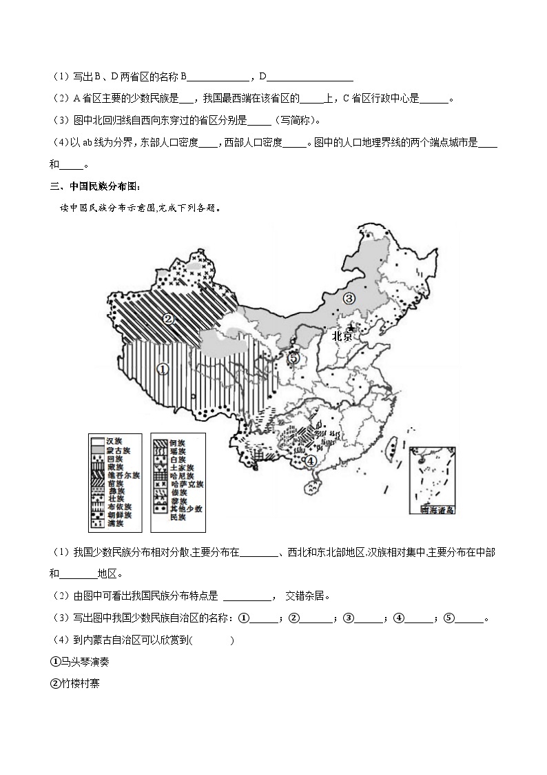 【2024年会考】初中地理专题16 中国的人口和民族-识图速记手册与变式演练（全国通用）（原卷+解析版）02