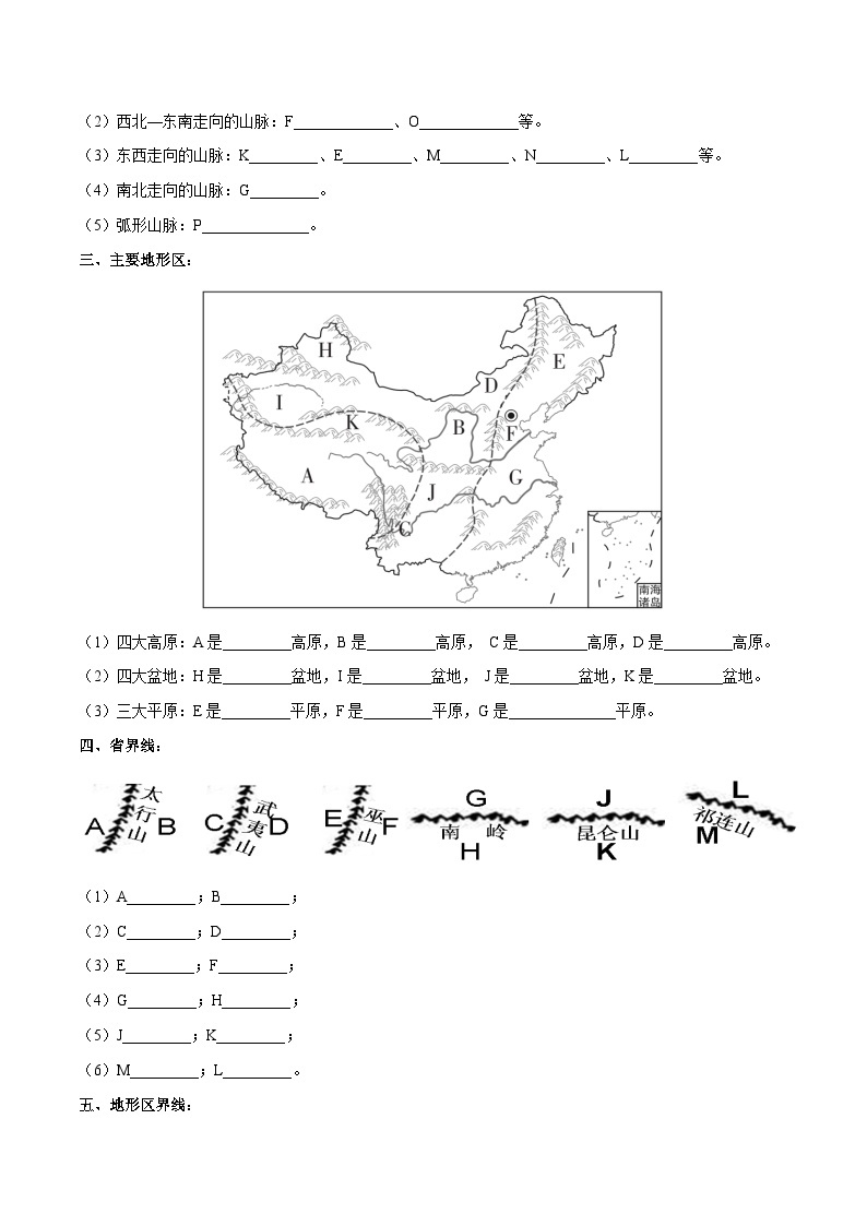 【2024年会考】初中地理专题17 中国的地形和地势-识图速记手册与变式演练（全国通用）（原卷+解析版）02