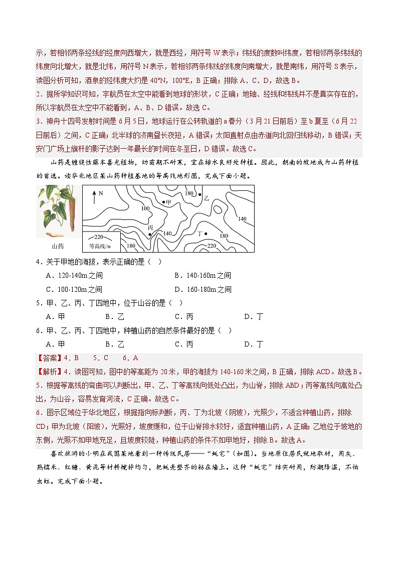 地理(山东青岛)(全解全析)第2页