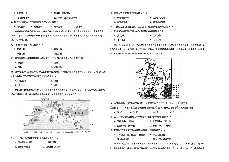 地理(山东潍坊卷)(A3考试版)第2页