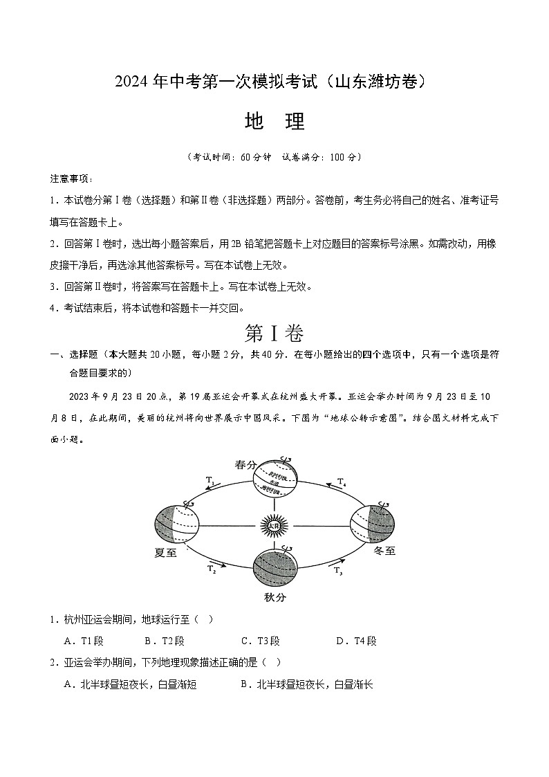 地理(山东潍坊卷)(全解全析)第1页
