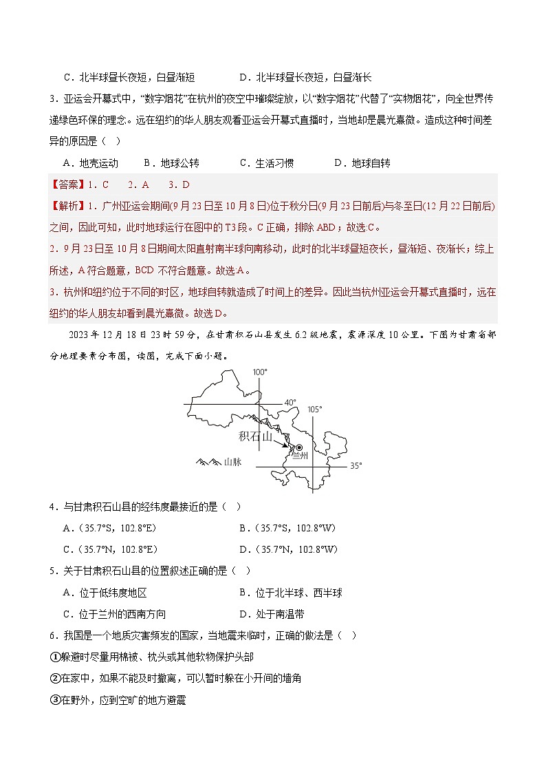 地理(山东潍坊卷)(全解全析)第2页