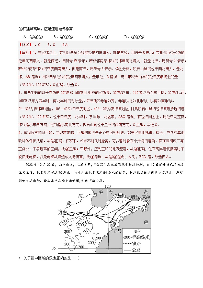 地理(山东潍坊卷)(全解全析)第3页