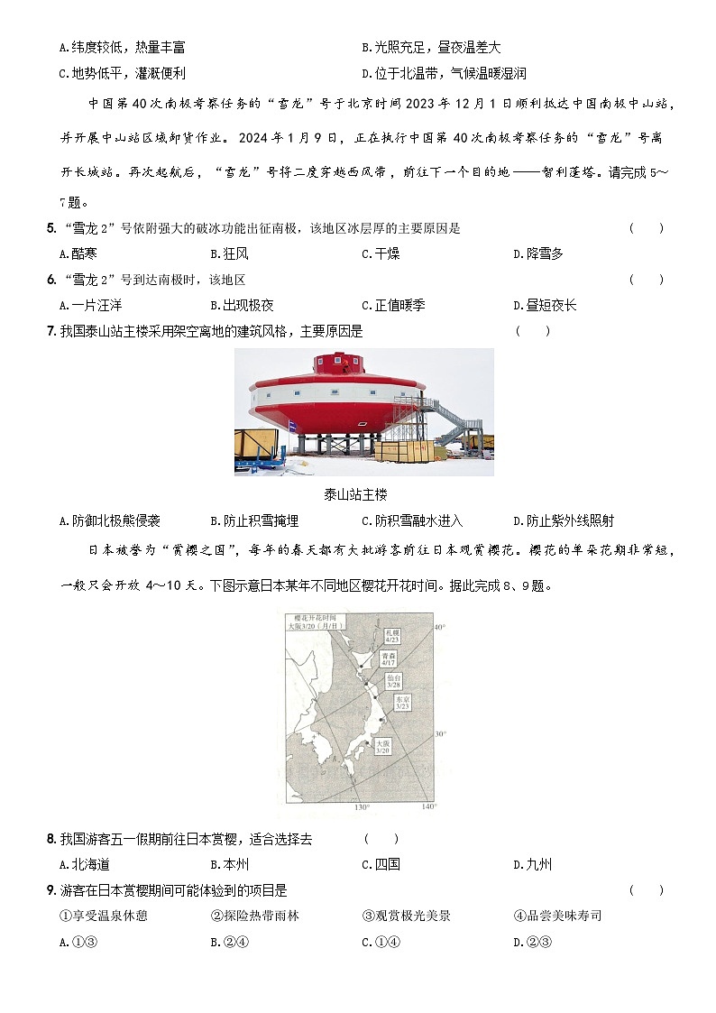 地理(山西卷)(A4考试版)第2页