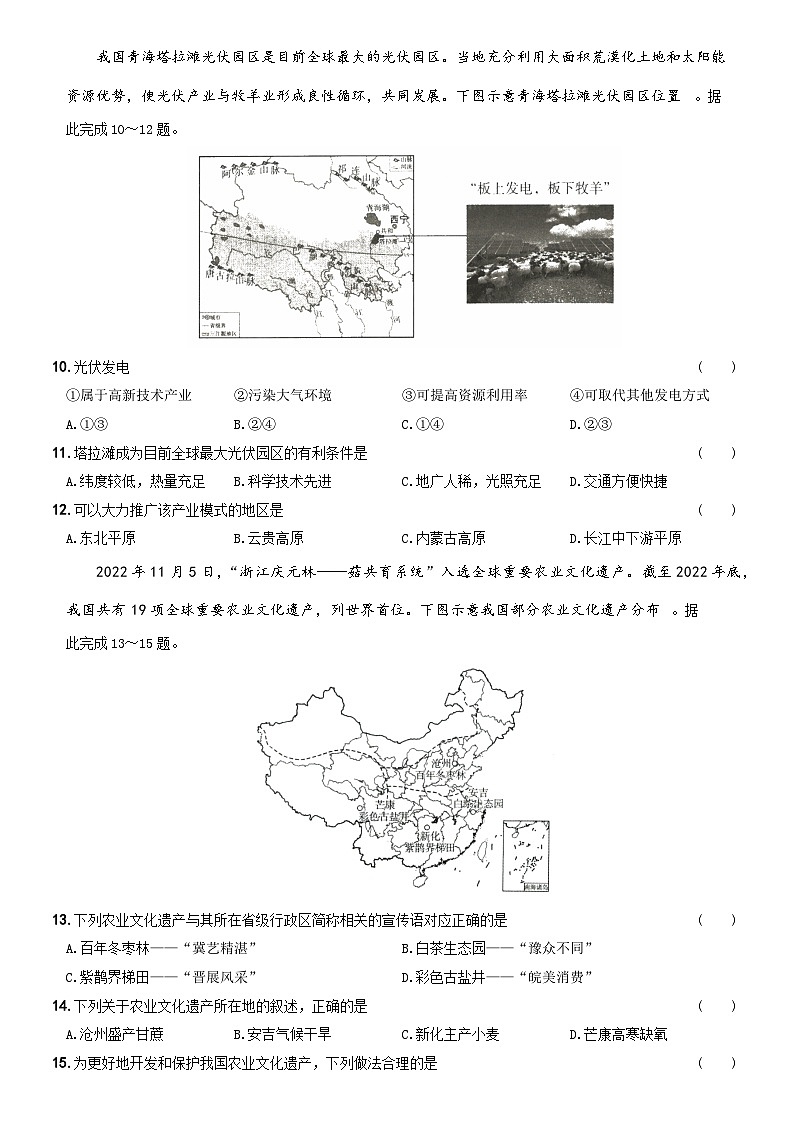 地理(山西卷)(A4考试版)第3页