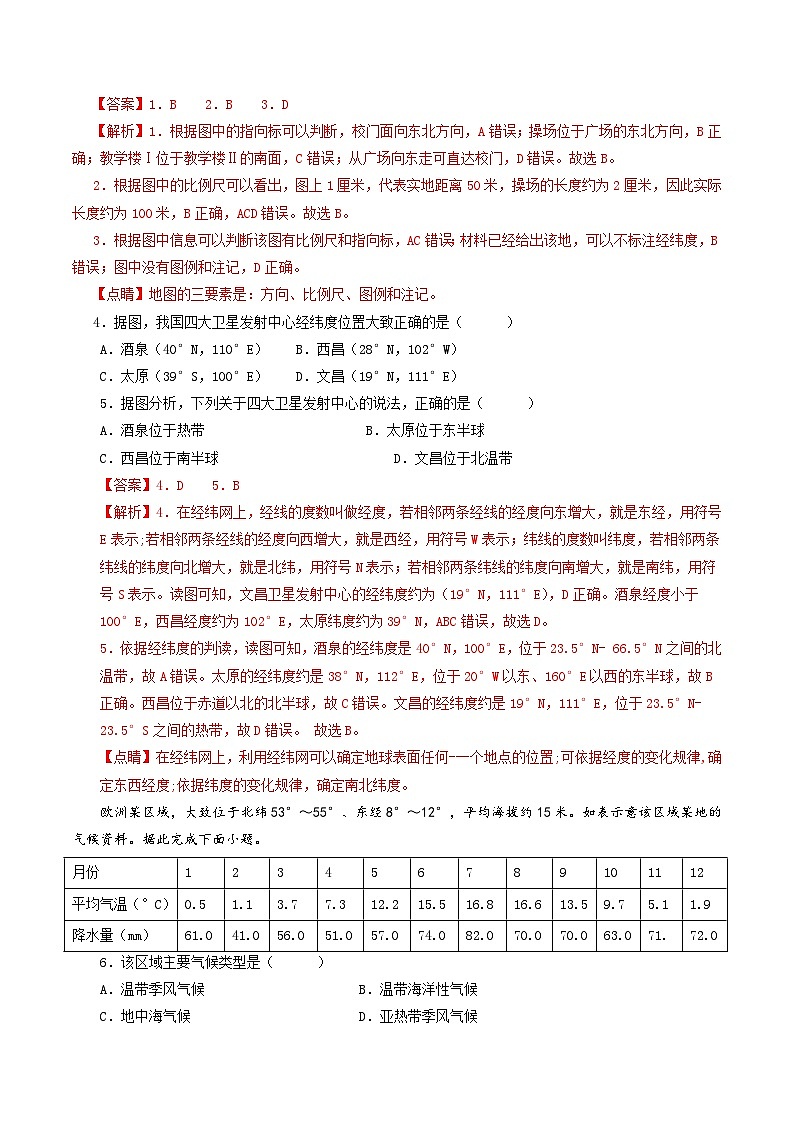 地理(陕西卷)-2024年会考第一次模拟考试02
