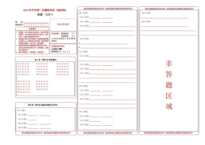 地理(陕西卷)-2024年会考第一次模拟考试01