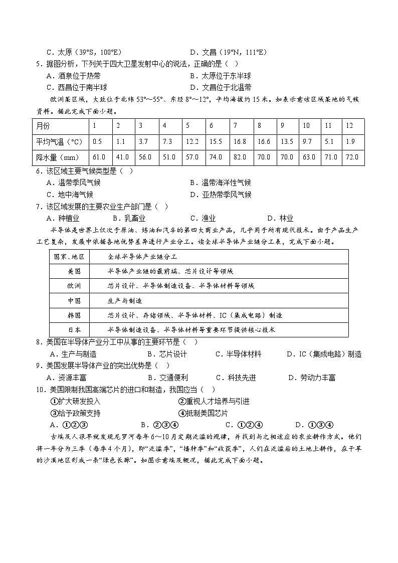 地理(陕西卷)-2024年会考第一次模拟考试02