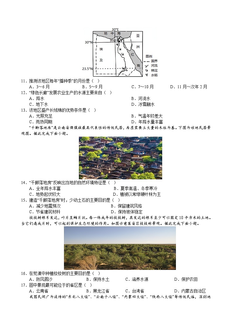 地理(陕西卷)-2024年会考第一次模拟考试03