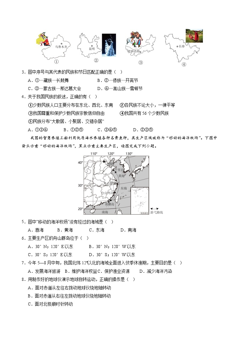 地理（天津卷）-2024年会考第一次模拟考试02