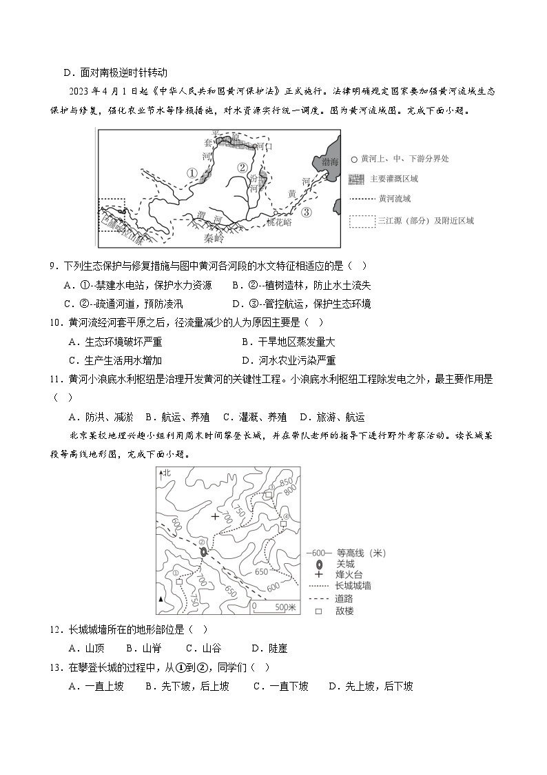 地理（天津卷）-2024年会考第一次模拟考试03