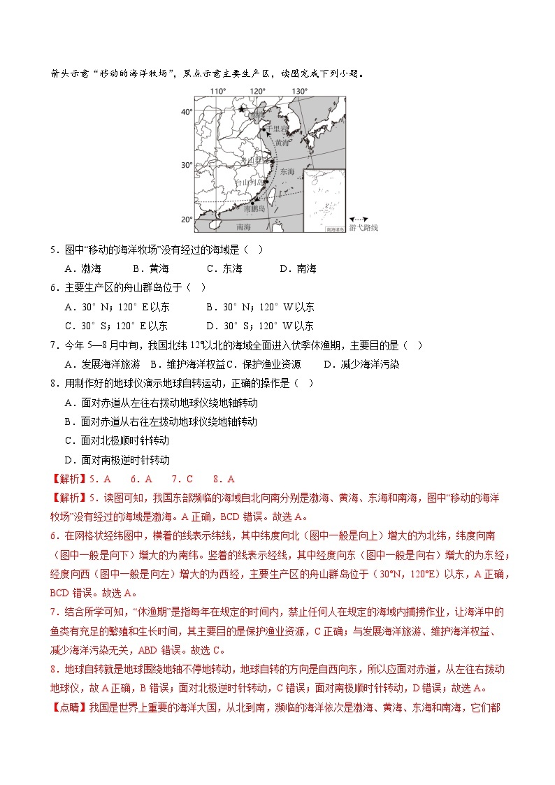 地理（天津卷）-2024年会考第一次模拟考试03