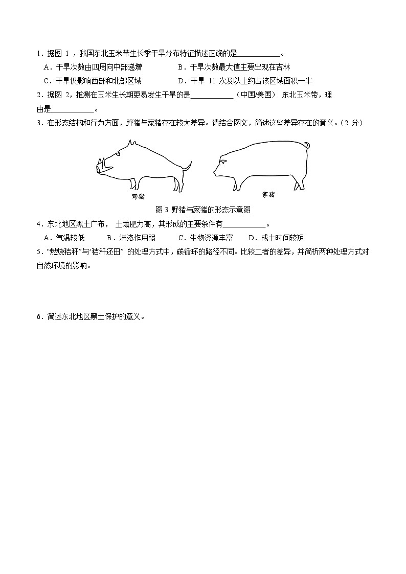 地生跨学科案例(上海卷)-2024年会考第一次模拟考试02