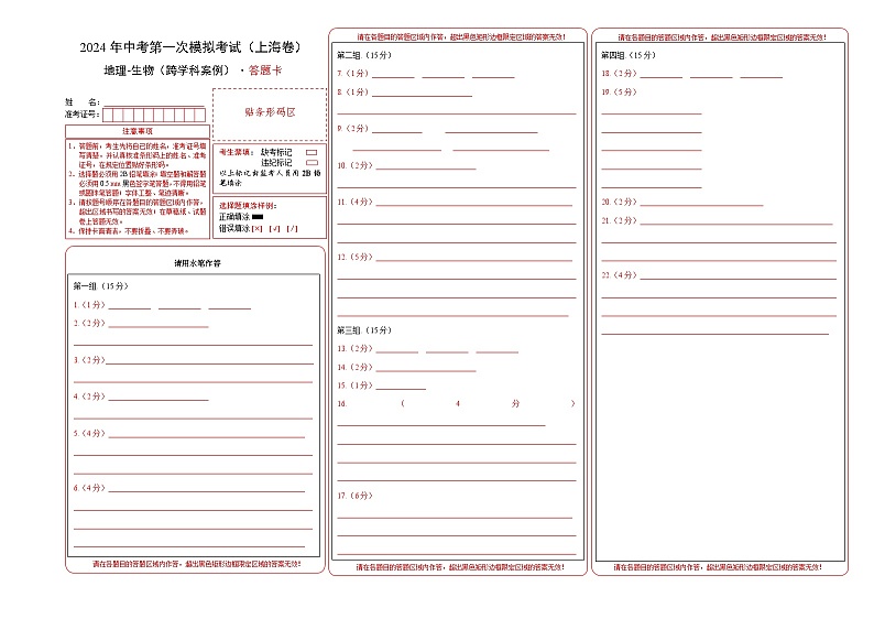 地生跨学科案例(上海卷)-2024年会考第一次模拟考试01