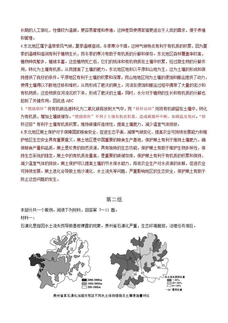 地生跨学科案例(上海卷)-2024年会考第一次模拟考试03