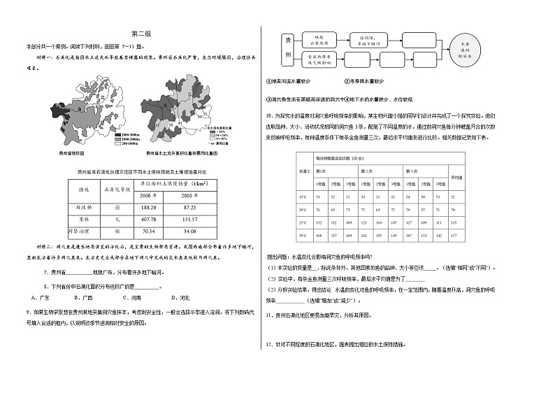 地生跨学科案例(上海卷)-2024年会考第一次模拟考试02