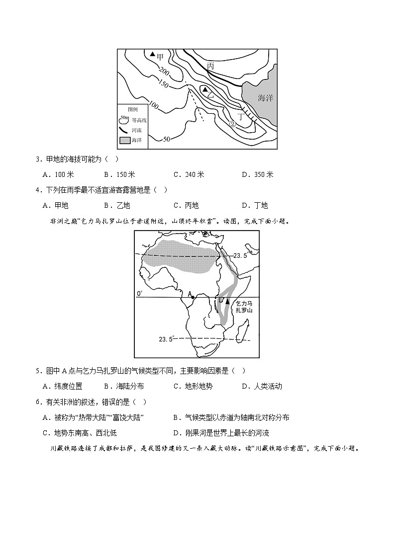 地理(江苏连云港卷)-2024年会考第一次模拟考试02