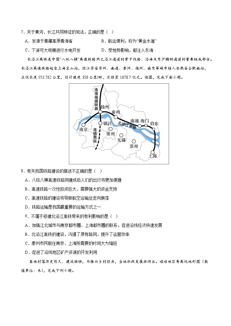 地理（江苏南通卷）-2024年会考第一次模拟考试03