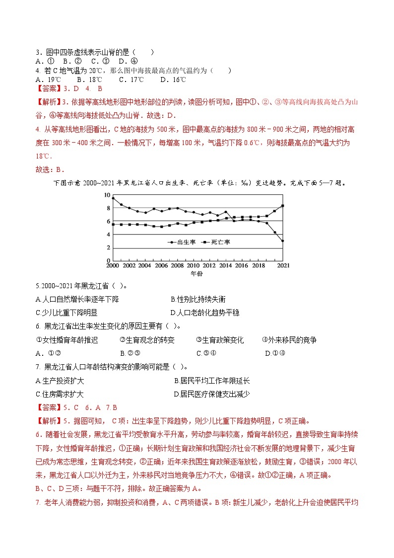 地理（江苏苏州卷）-2024年会考第一次模拟考试02
