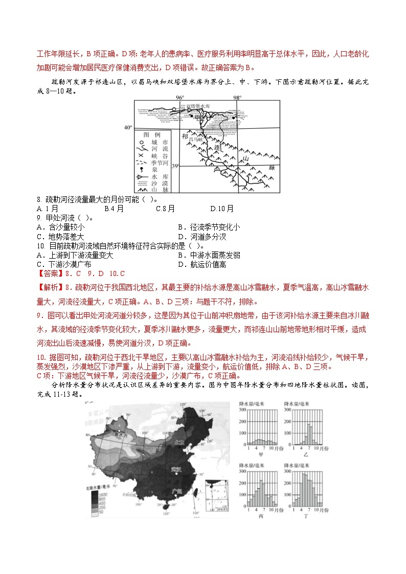 地理（江苏苏州卷）-2024年会考第一次模拟考试03