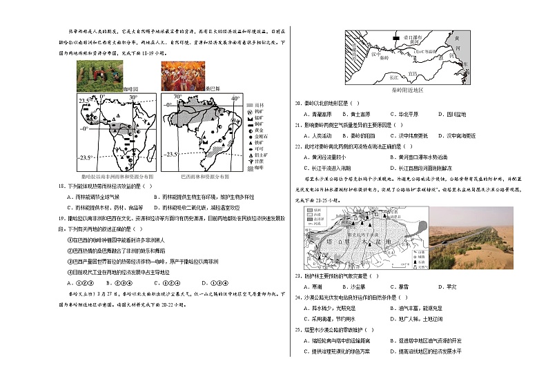 地理(江苏无锡卷)(A3考试版)第3页