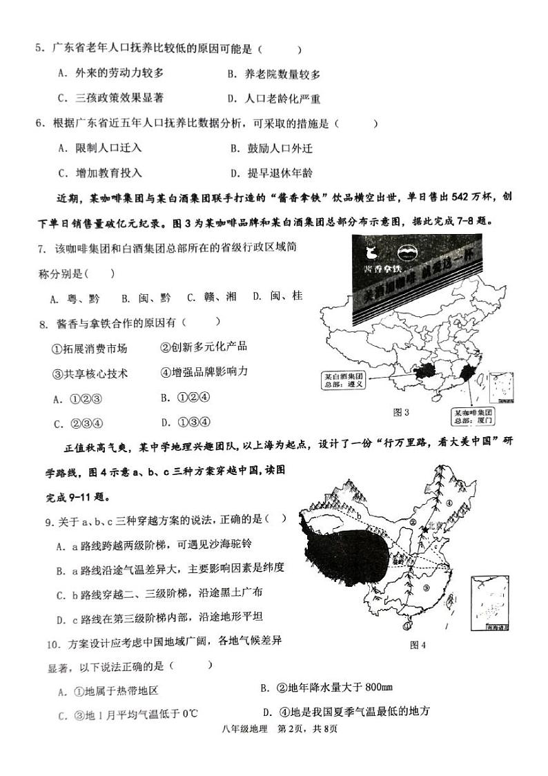 广东省东莞市东城区2023-2024学年八年级上学期期末质量检测地理试卷02