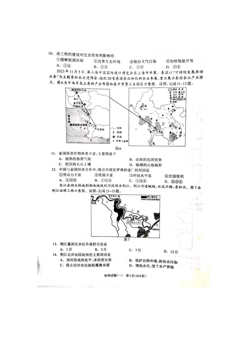 2024年河南省项城市中考一模地理试题03