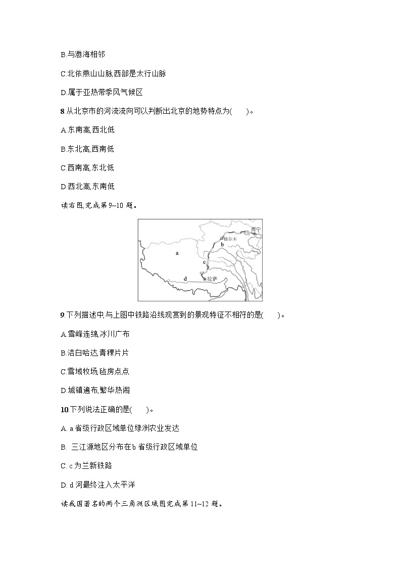 湘教版八年级地理下册期末综合学习模拟卷含答案03